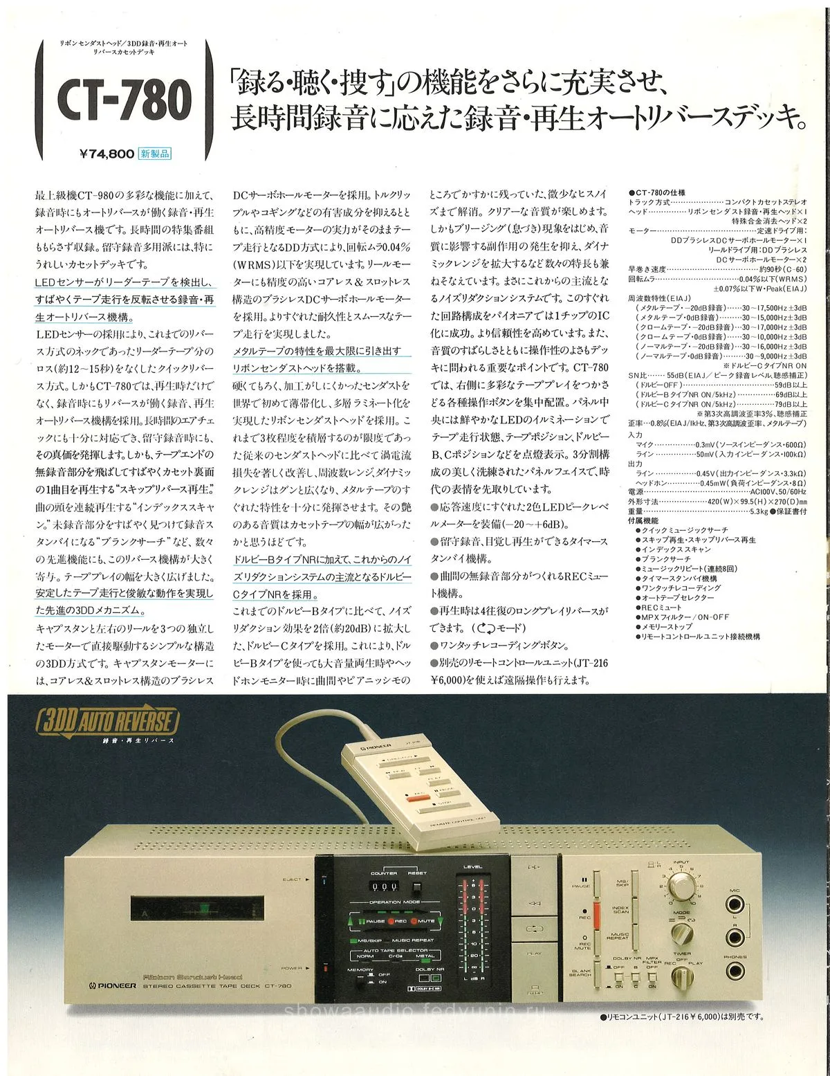 PIONEER Tape Decks — 8