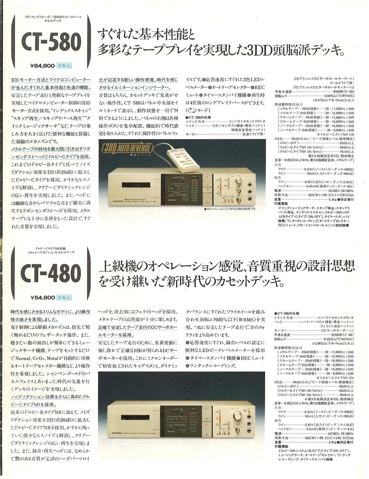 PIONEER Tape Decks — 9