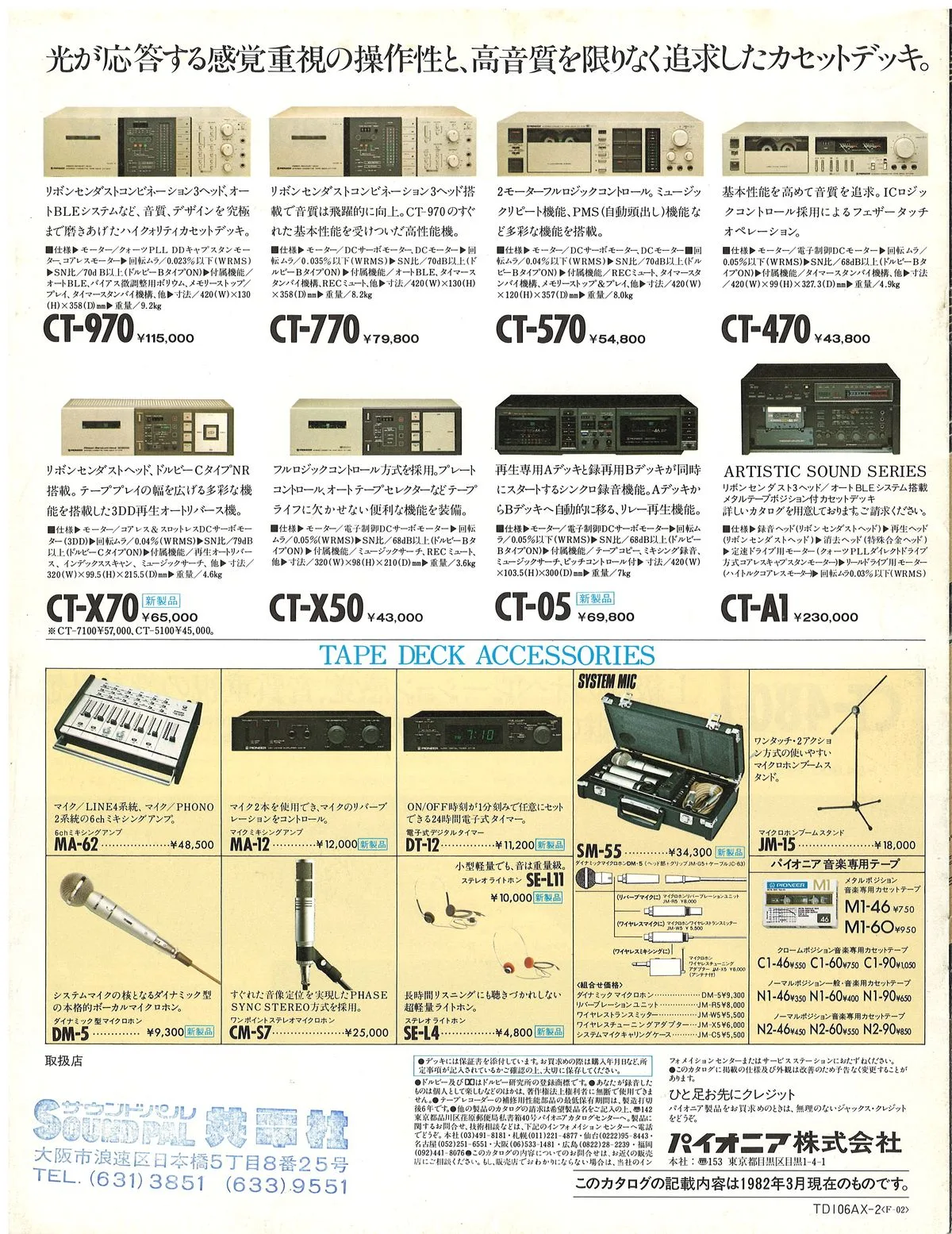 PIONEER Tape Decks — 10