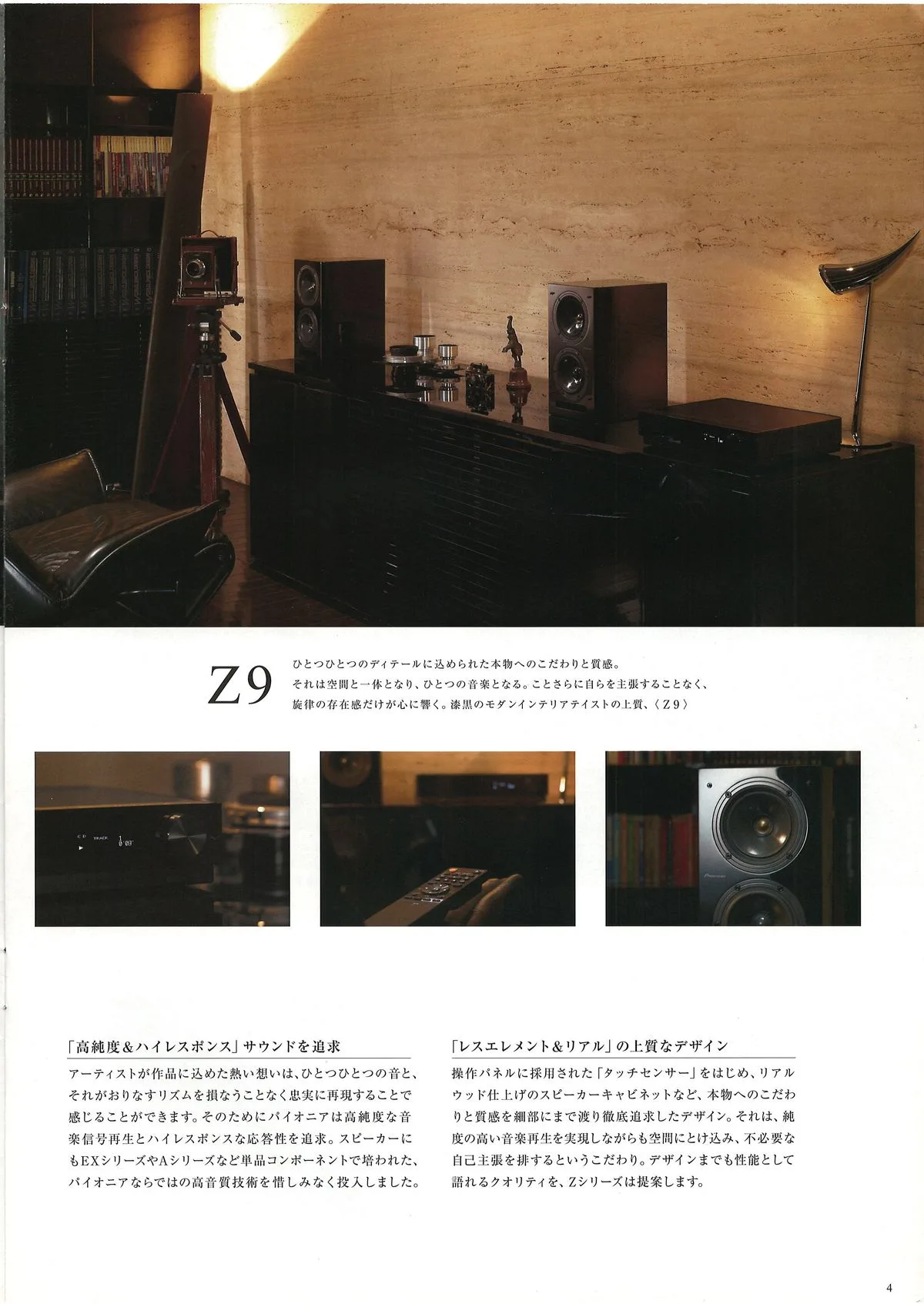 PIONEER Z Series — 5