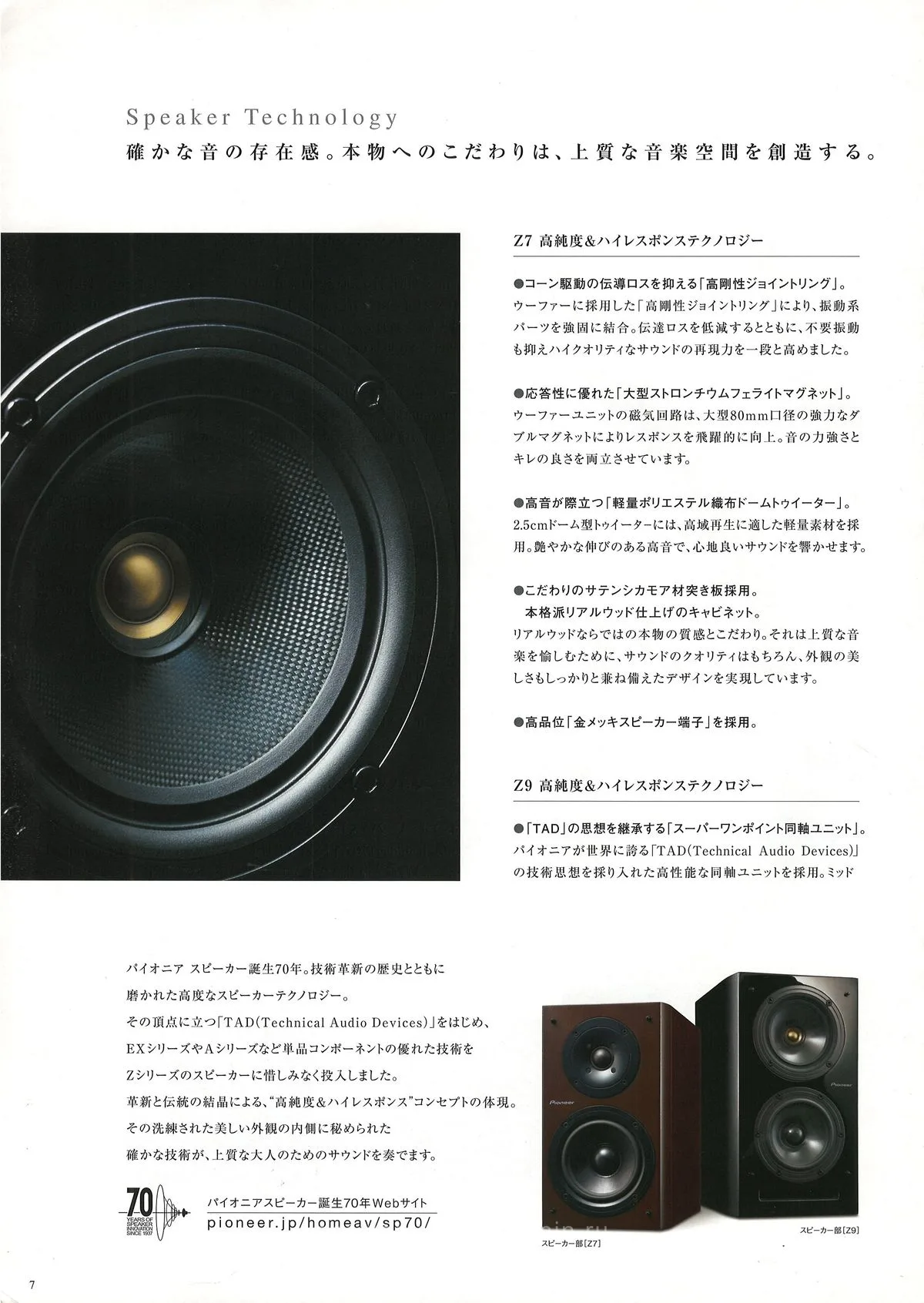 PIONEER Z Series — 8