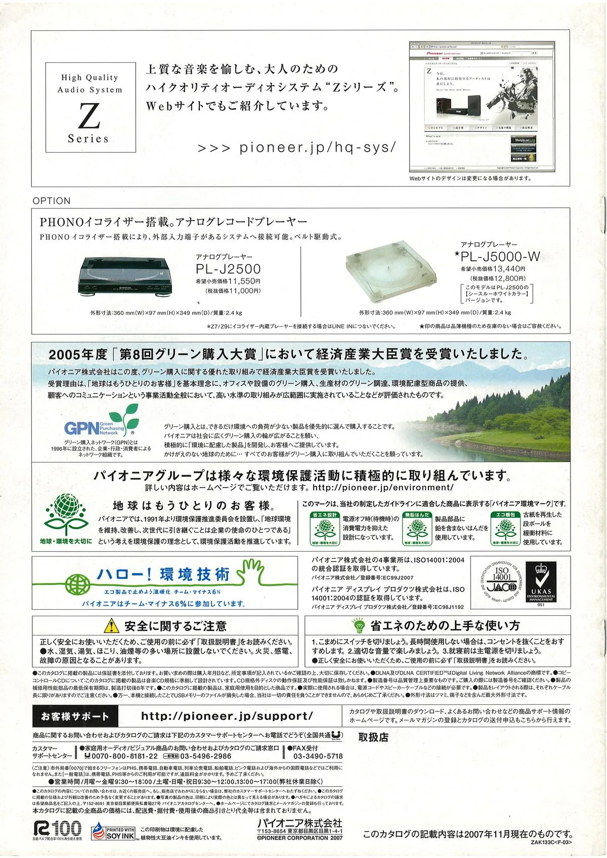 PIONEER Z Series — 12