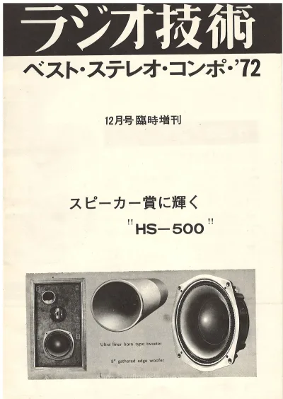 Radio Gijutsu Best Stereo Compo December 1972