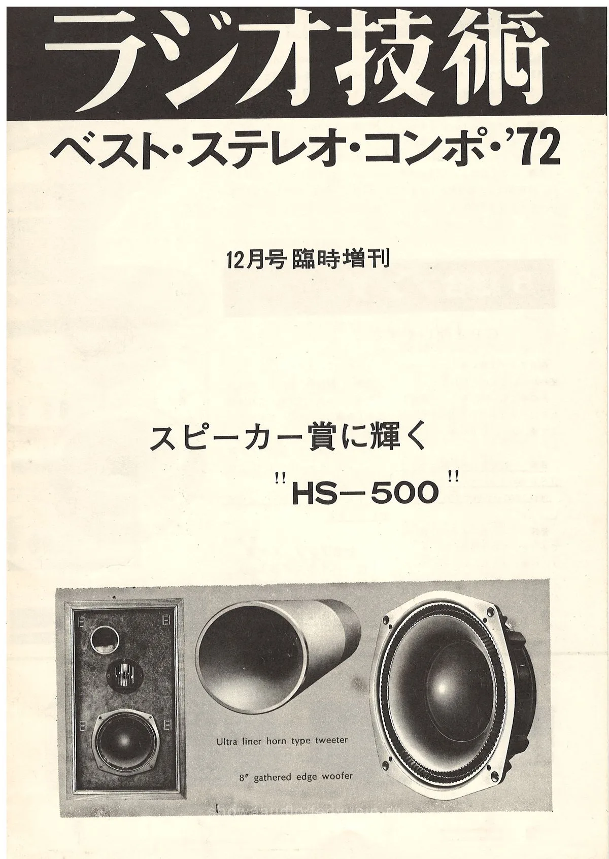Radio Gijutsu Best Stereo Compo December 1972 - обложка