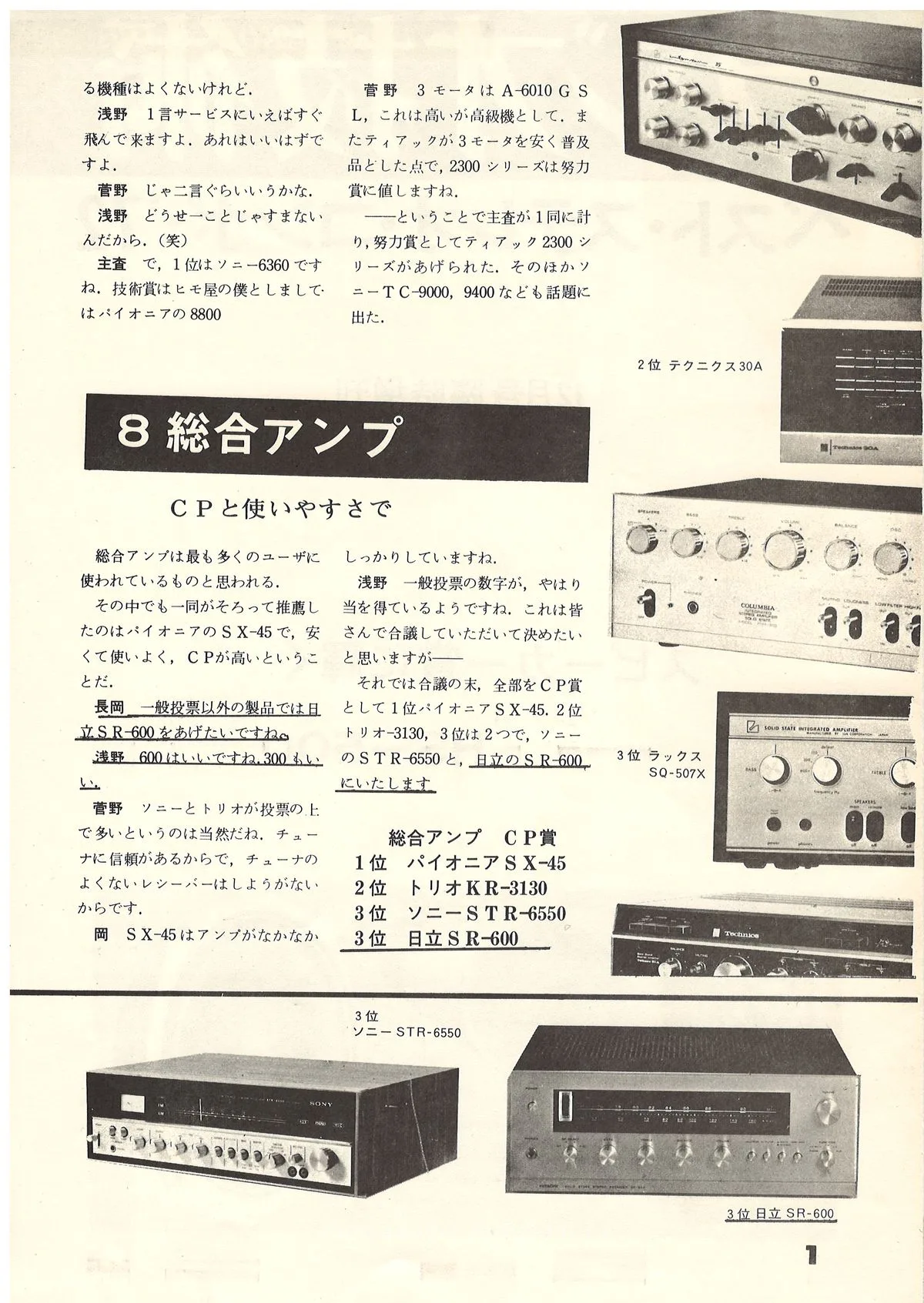 Radio Gijutsu Best Stereo Compo December 1972 - 2