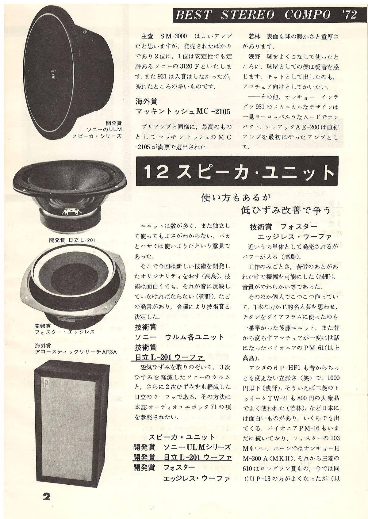 Radio Gijutsu Best Stereo Compo December 1972 - 3
