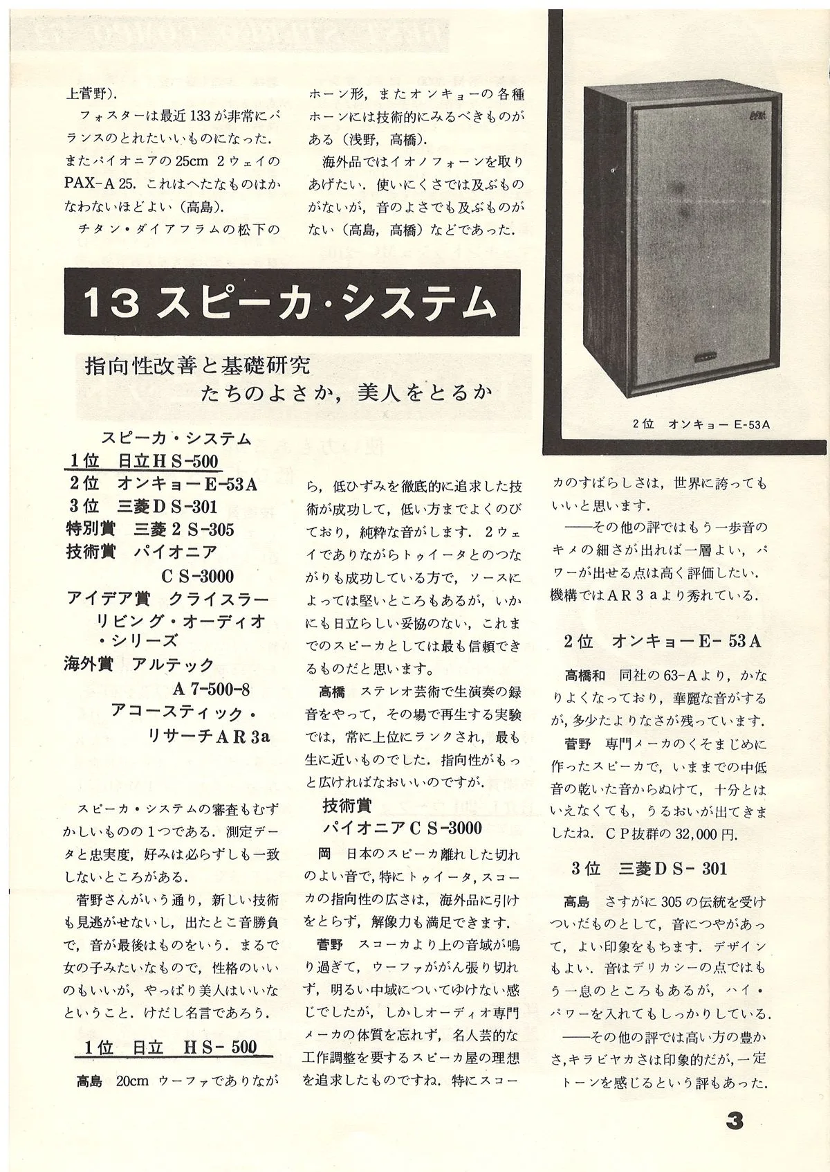 Radio Gijutsu Best Stereo Compo December 1972 - 4