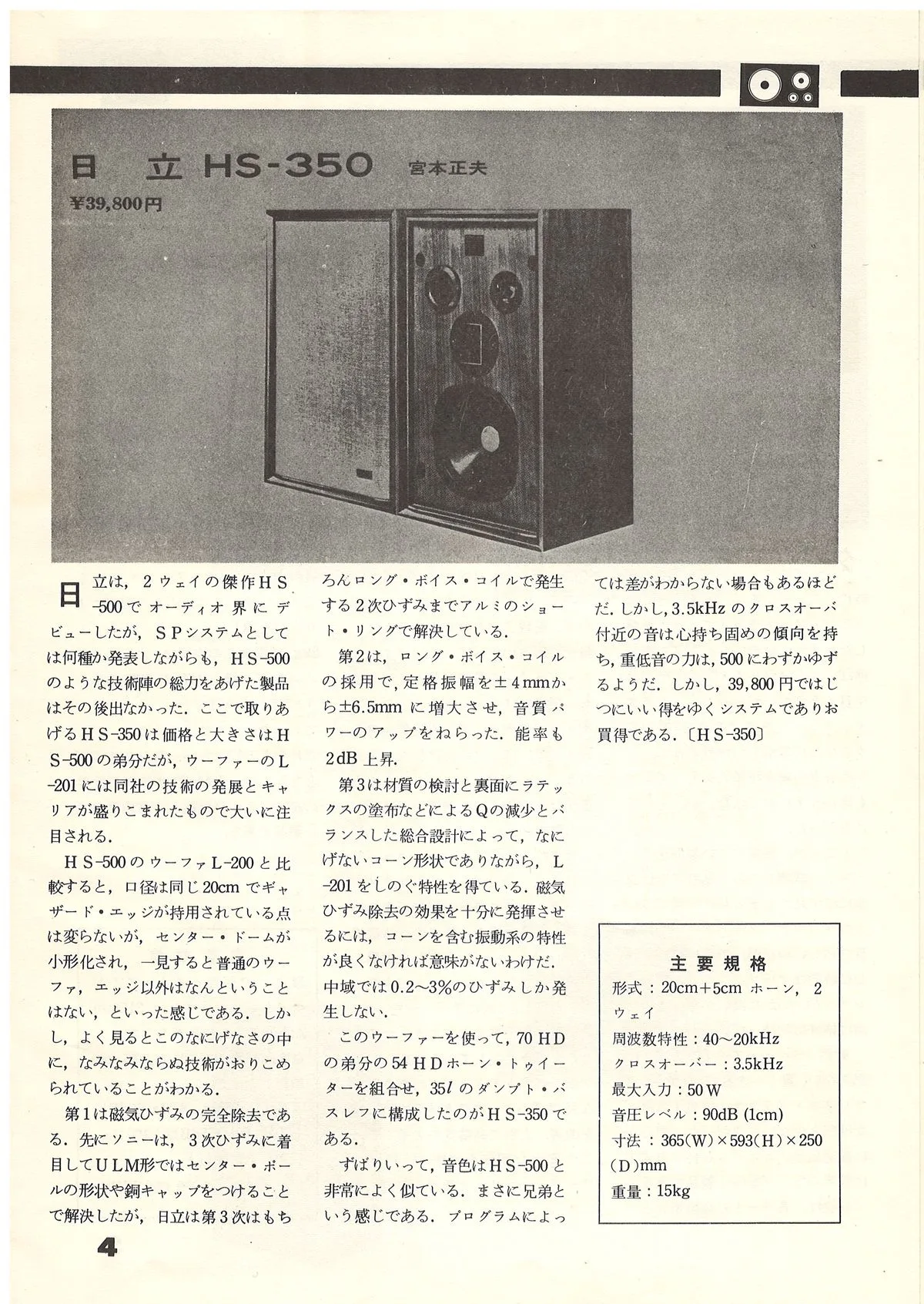 Radio Gijutsu Best Stereo Compo December 1972 - 5