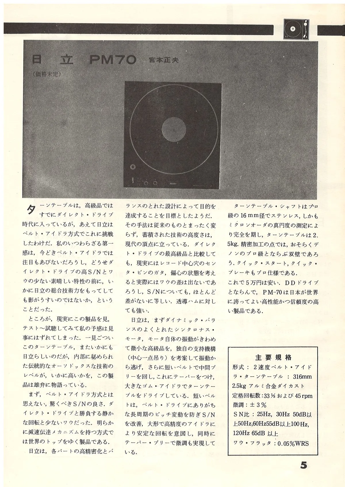 Radio Gijutsu Best Stereo Compo December 1972 - 6