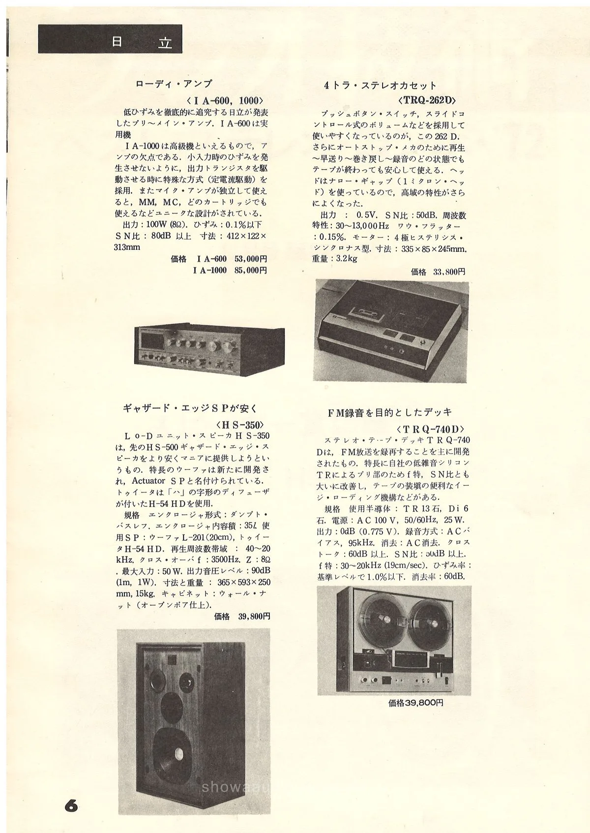 Radio Gijutsu Best Stereo Compo December 1972 - 7