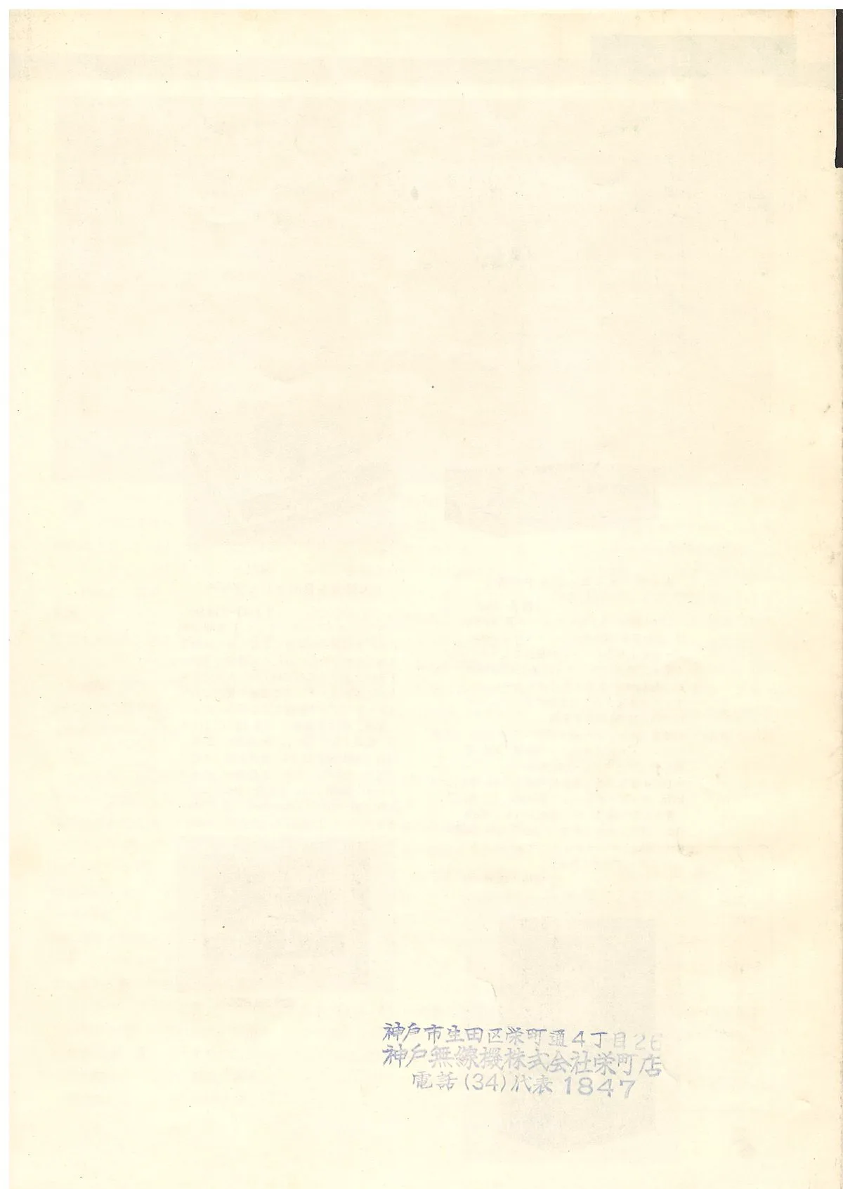 Radio Gijutsu Best Stereo Compo December 1972 - 8