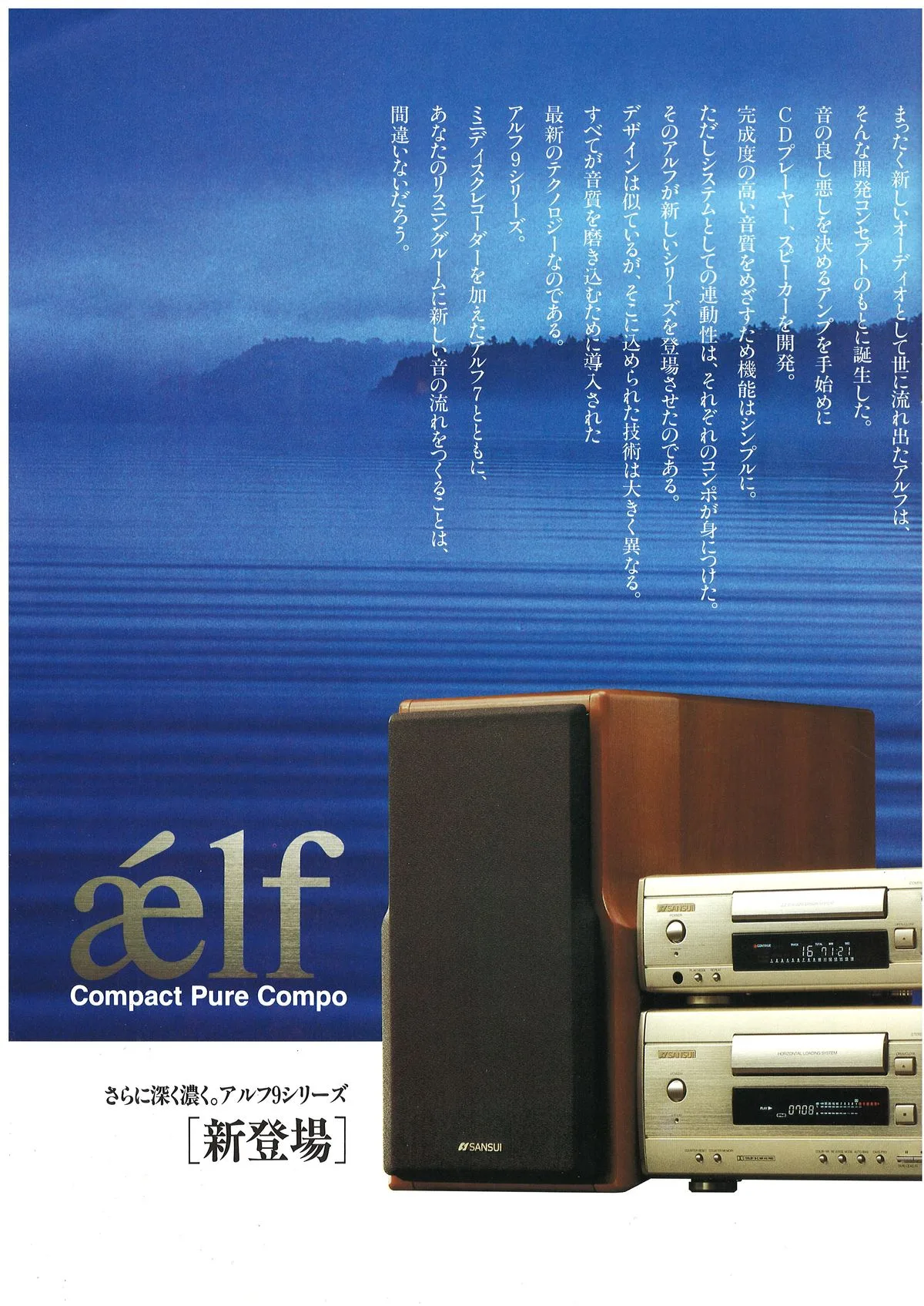 SANSUI ælf Compact Pure Compo February 1996 - 2