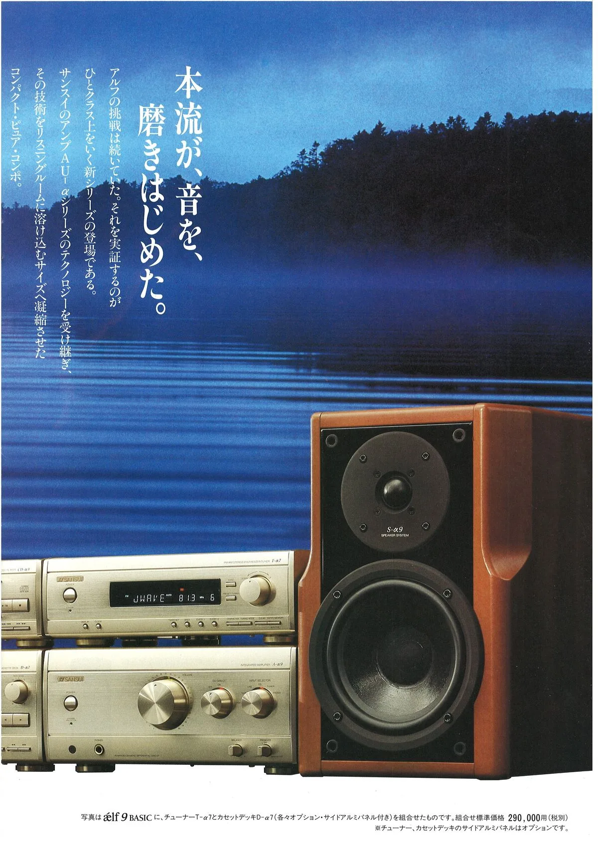 SANSUI ælf Compact Pure Compo February 1996 - 3