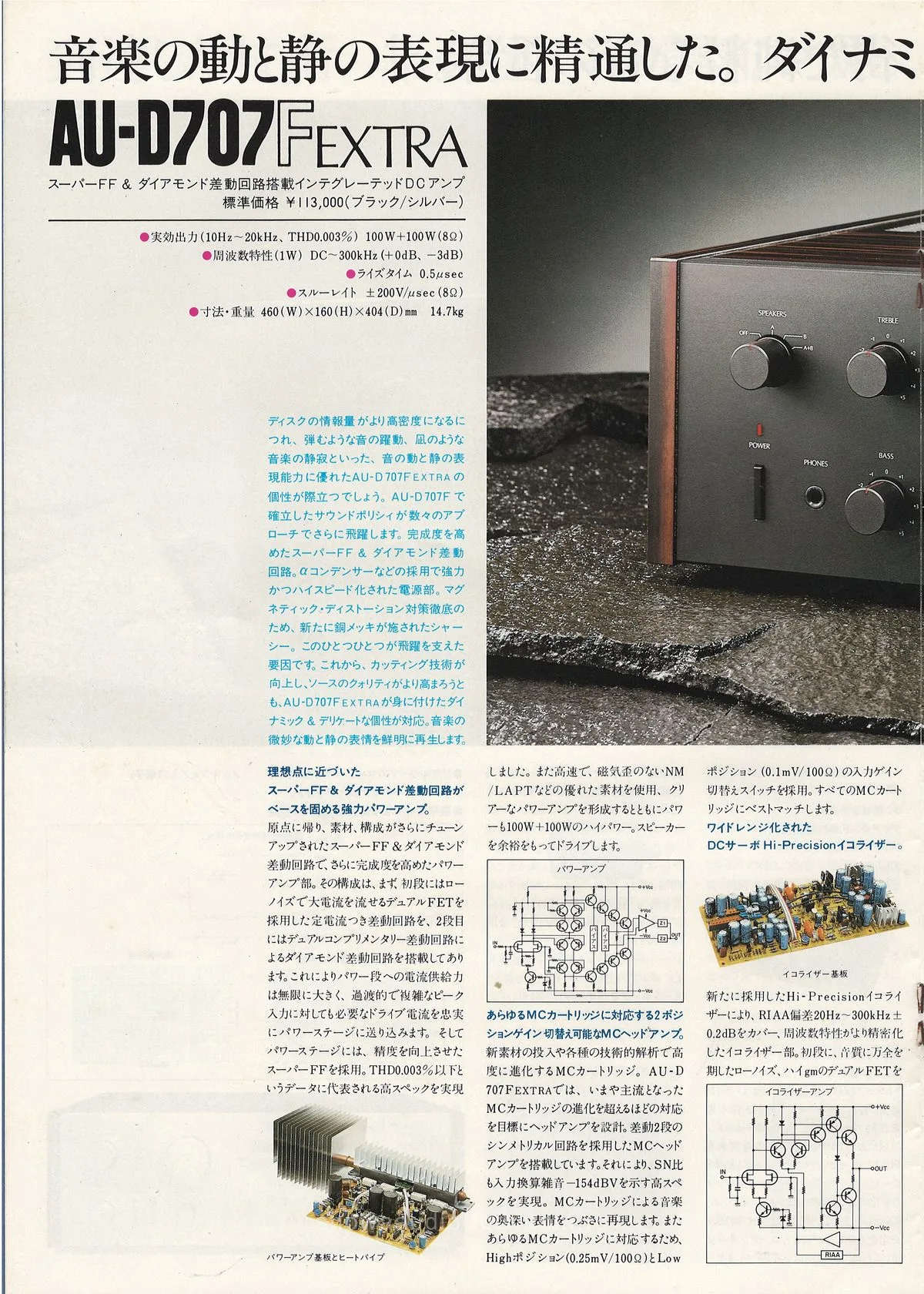 SANSUI AU-F EXTRA Series — extra 8