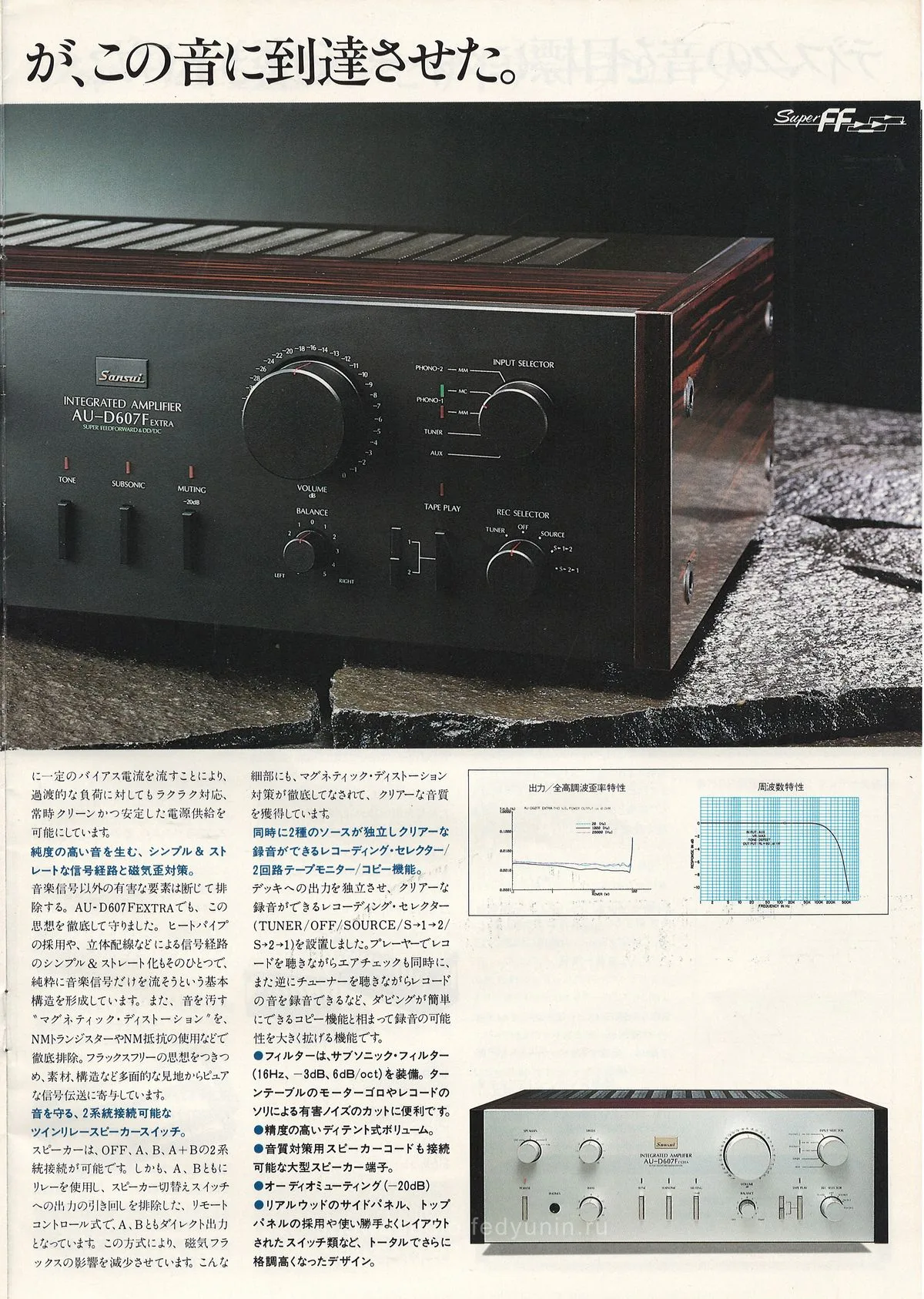 SANSUI AU-F EXTRA Series — extra 11