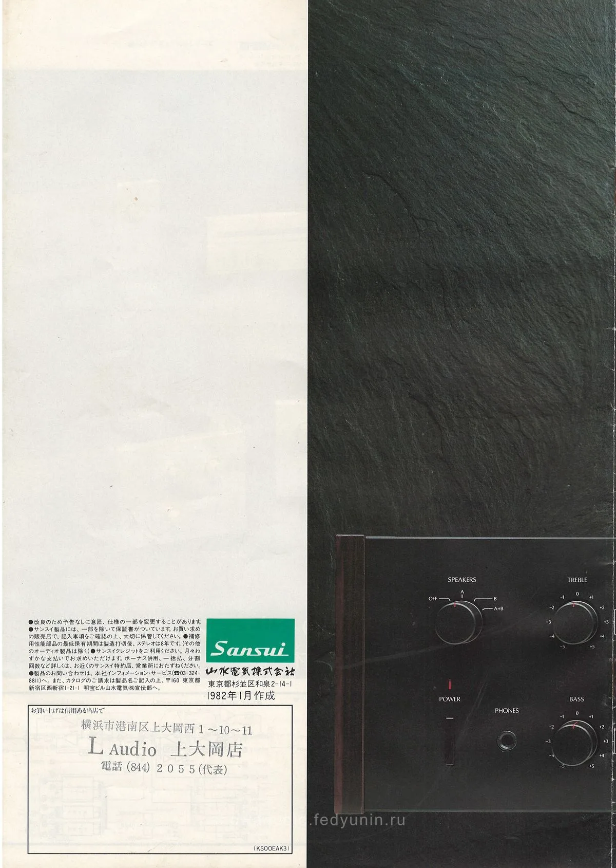 SANSUI AU-F EXTRA Series — 9