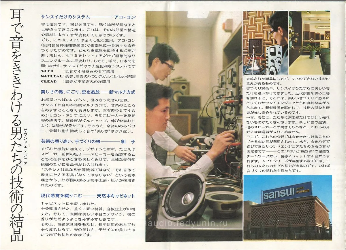 SANSUI Separate Stereo APS Series — 3