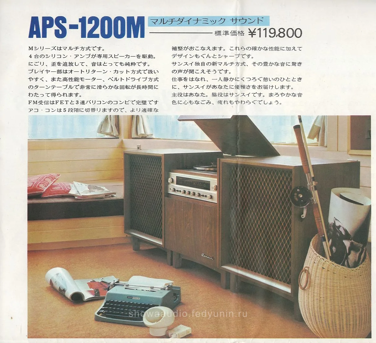 SANSUI Separate Stereo APS Series — 4