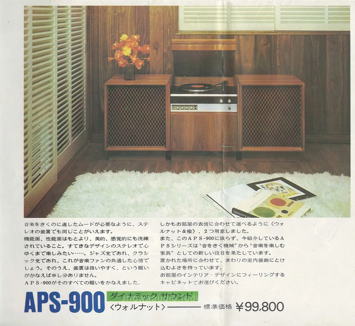 SANSUI Separate Stereo APS Series — 5