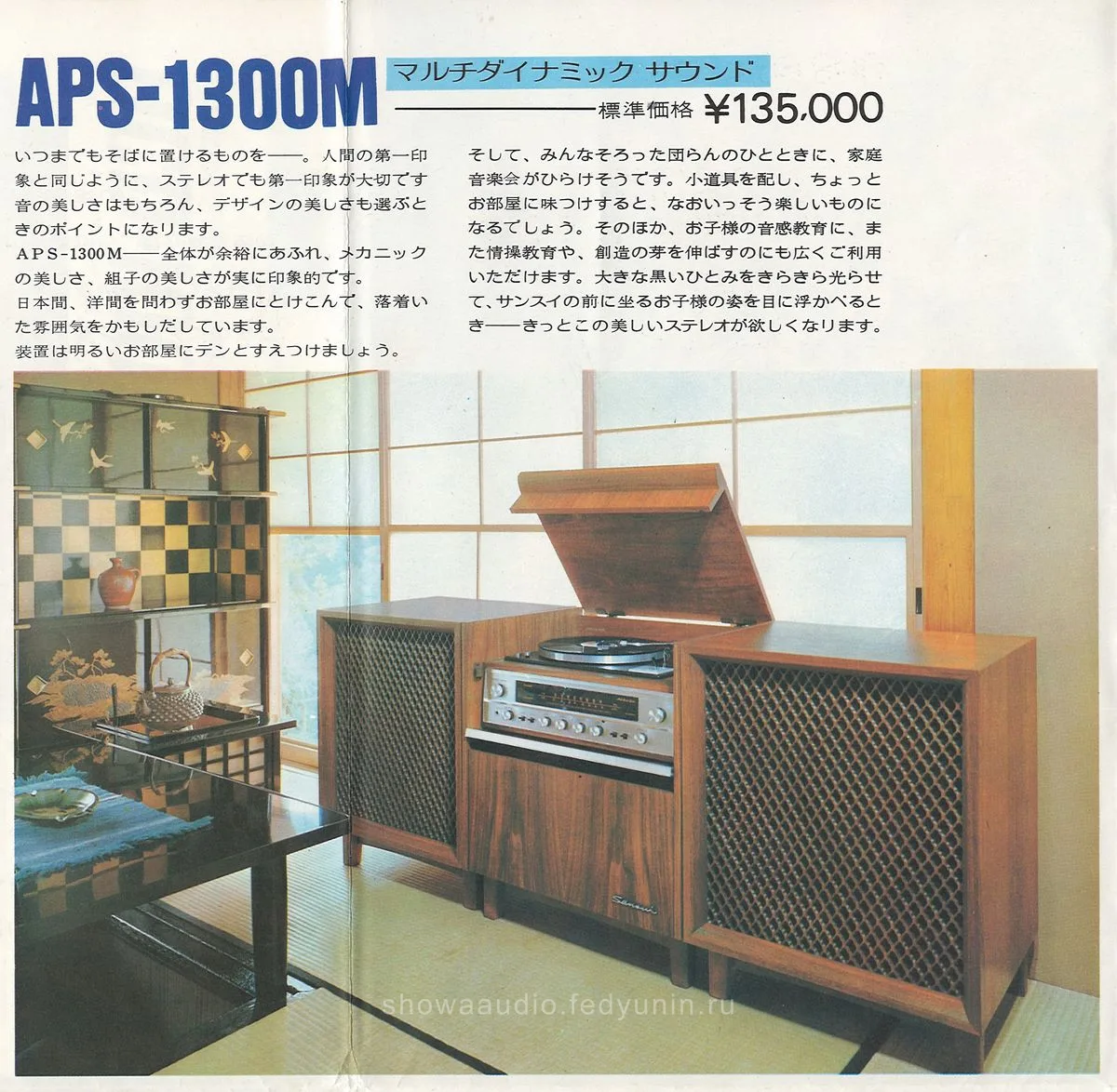 SANSUI Separate Stereo APS Series — 6