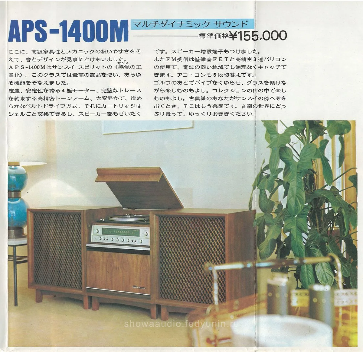 SANSUI Separate Stereo APS Series — 8