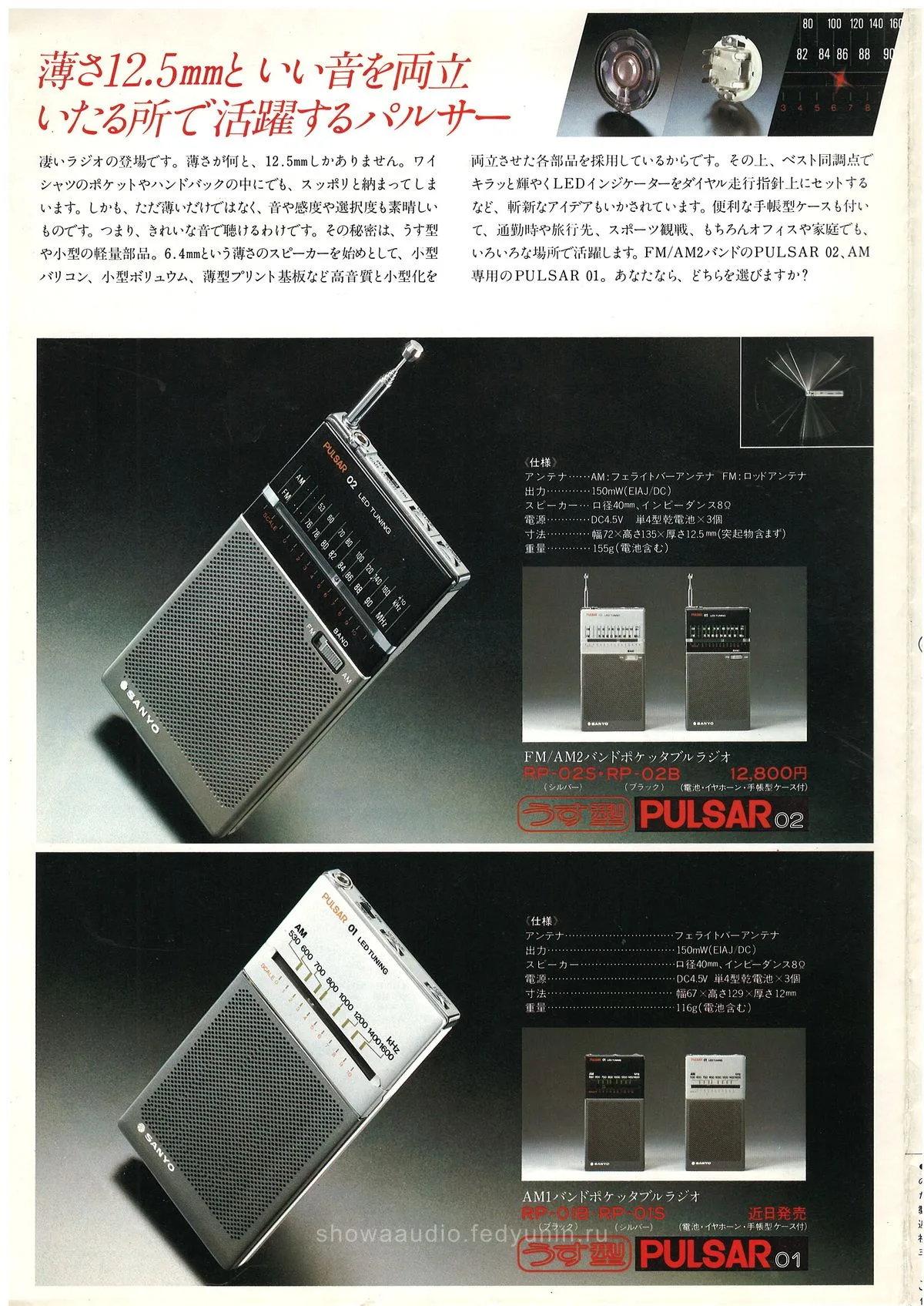 SANYO REC & PULSAR — 3