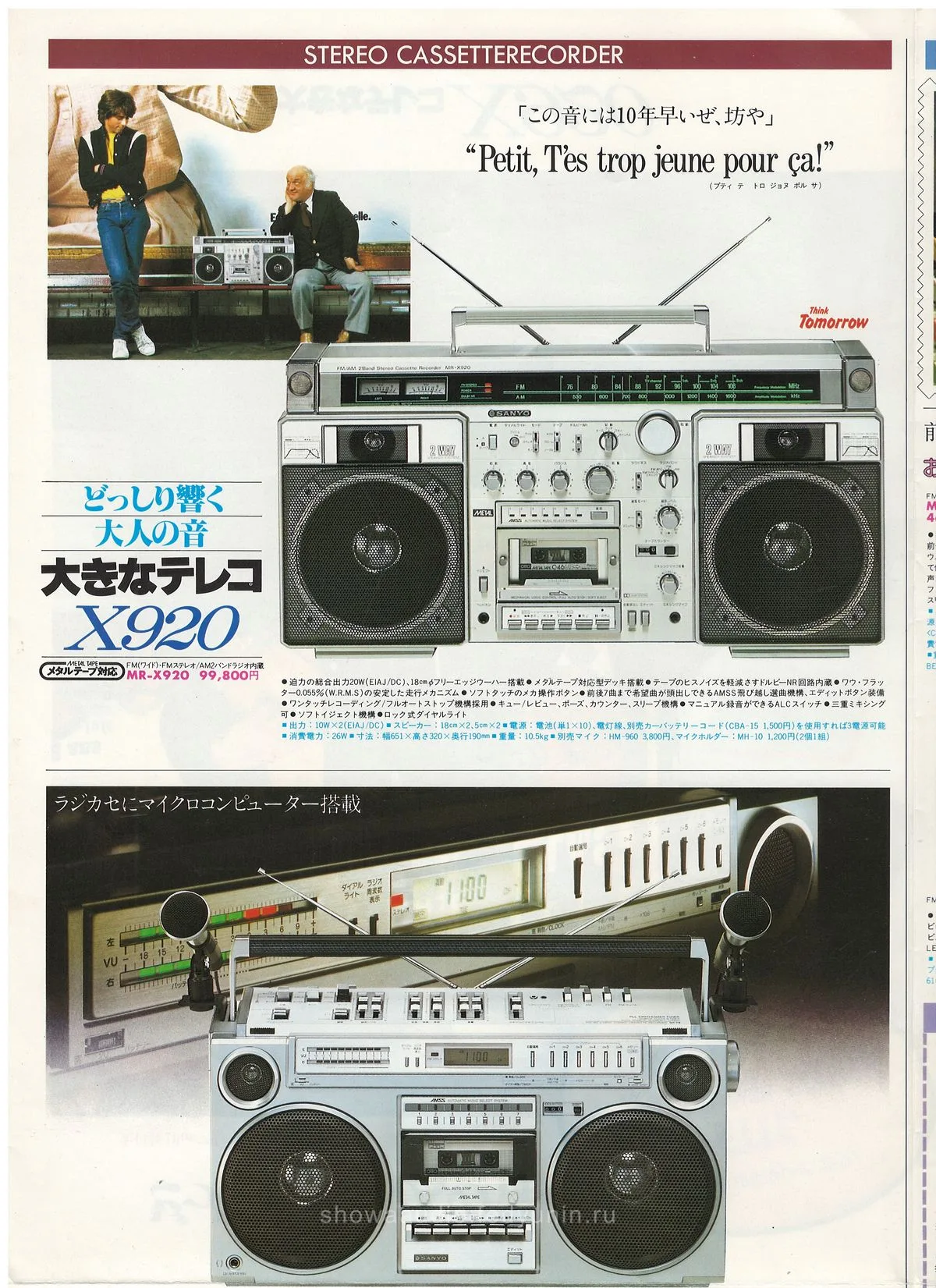 SANYO All Products Catalogue November 1980 - доп. 3