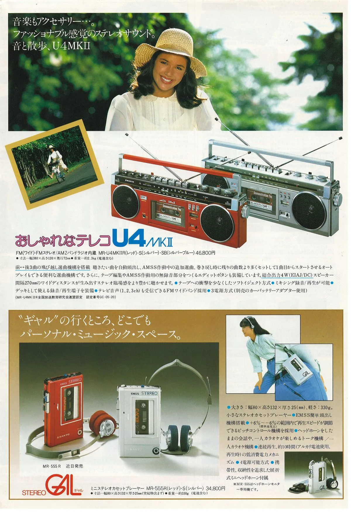 SANYO All Products Catalogue November 1980 - доп. 5