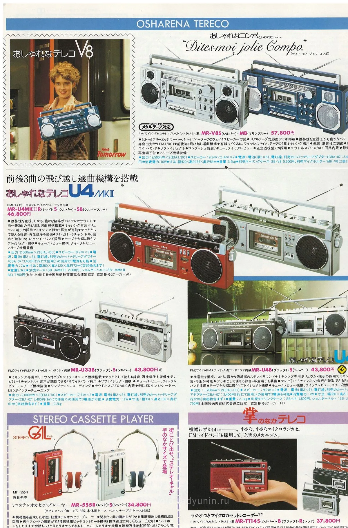 SANYO All Products Catalogue November 1980 - доп. 6