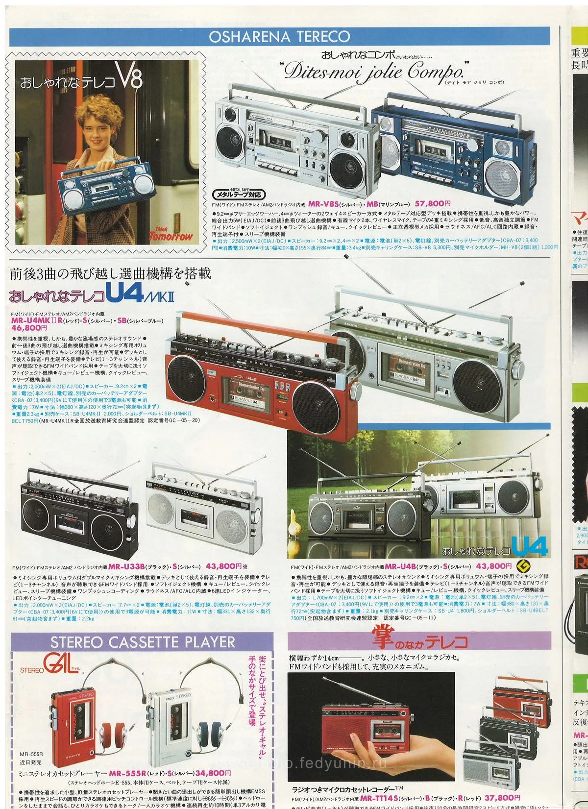 SANYO All Products Catalogue '80/11 — 8