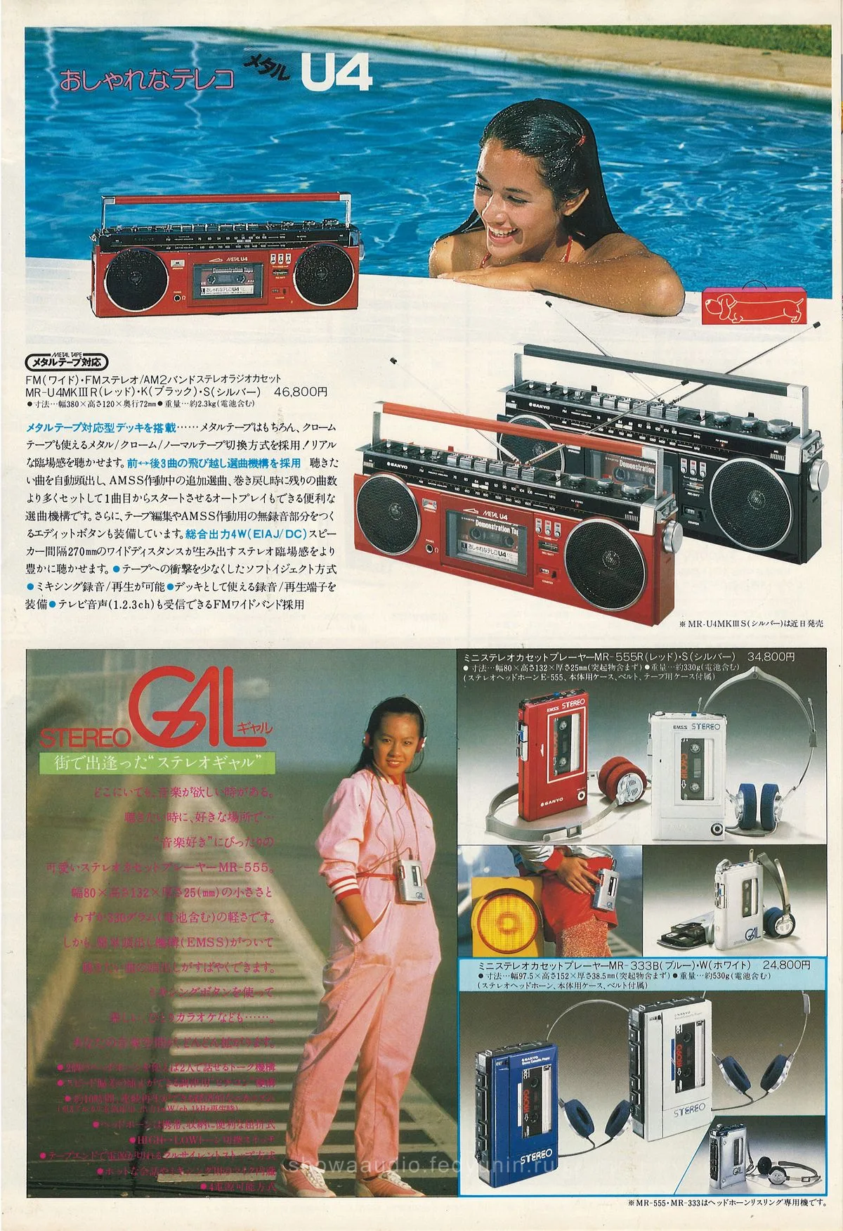 SANYO Tape Recorders & Radios, March 1981 — доп. 3