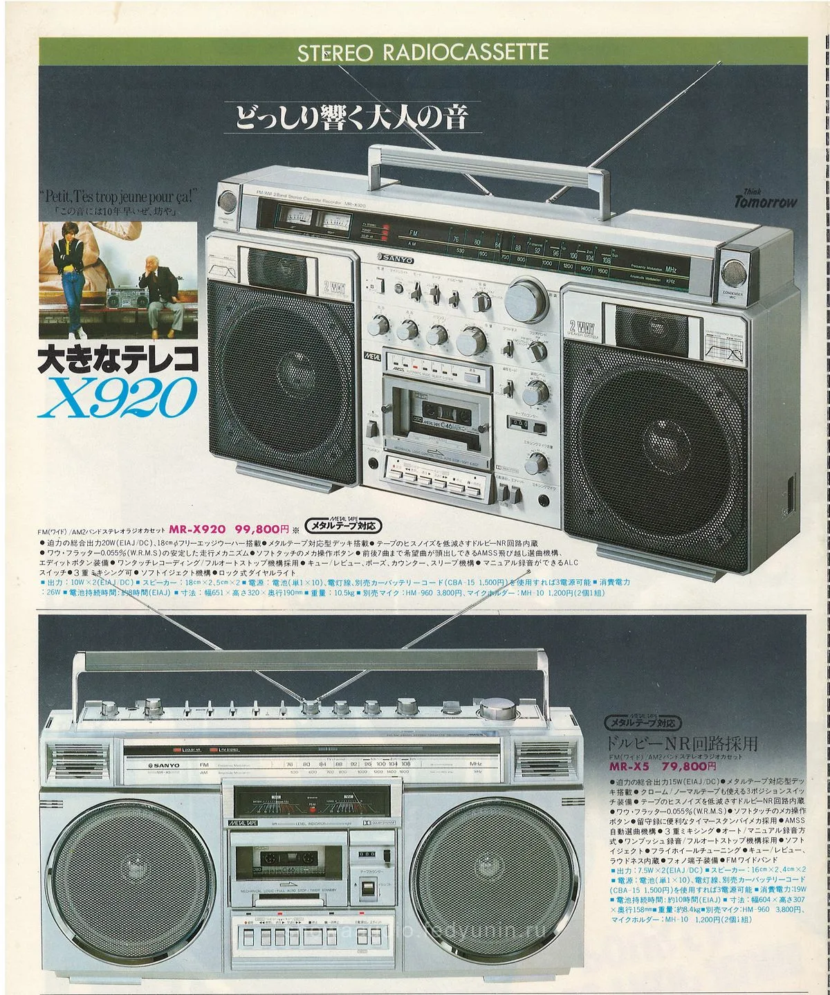 SANYO Tape Recorders & Radios, March 1981 — доп. 5