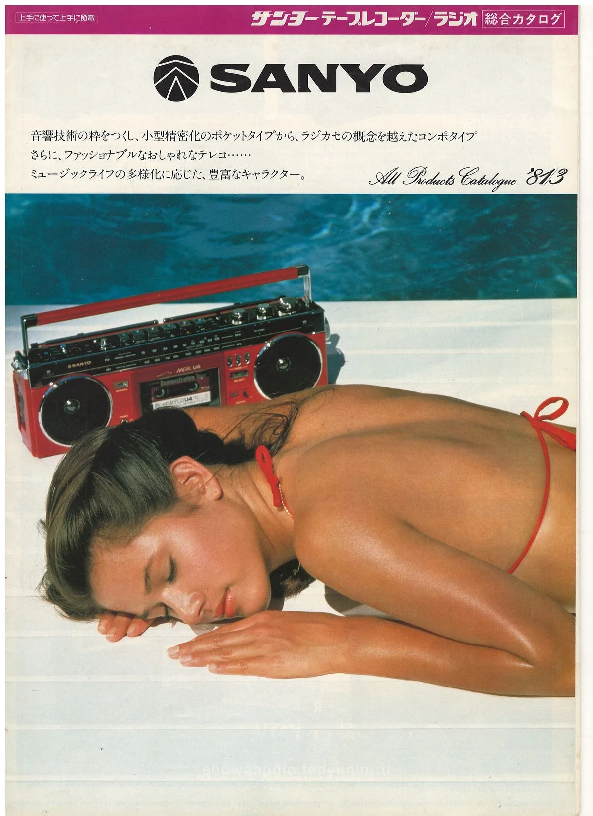 SANYO Tape Recorders & Radios, March 1981 — обложка