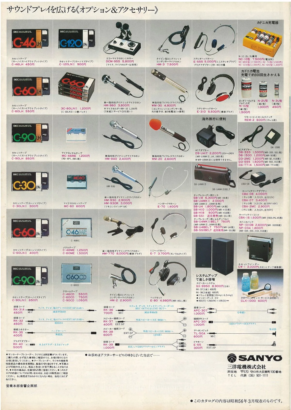 SANYO Tape Recorders & Radios, March 1981 — 4
