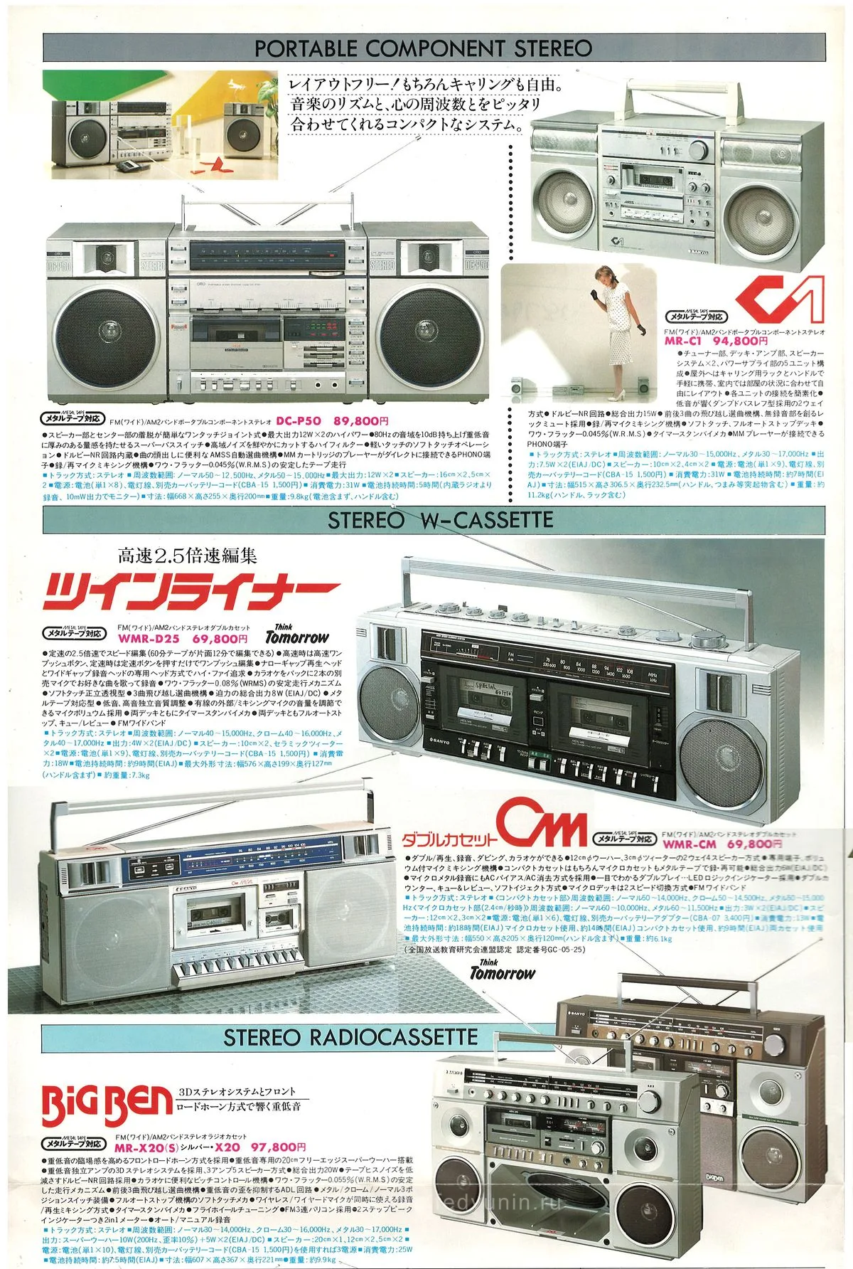 SANYO All Products Catalogue '82/1 — extra 5