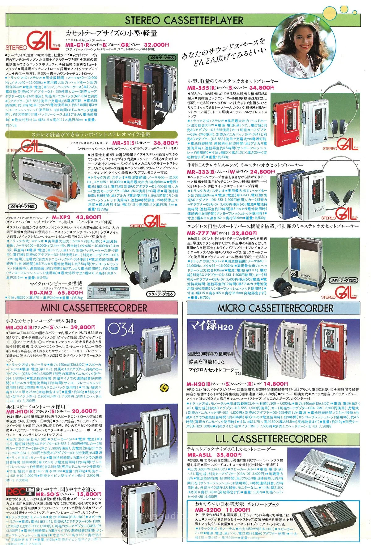 SANYO All Products Catalogue '82/1 — extra 9