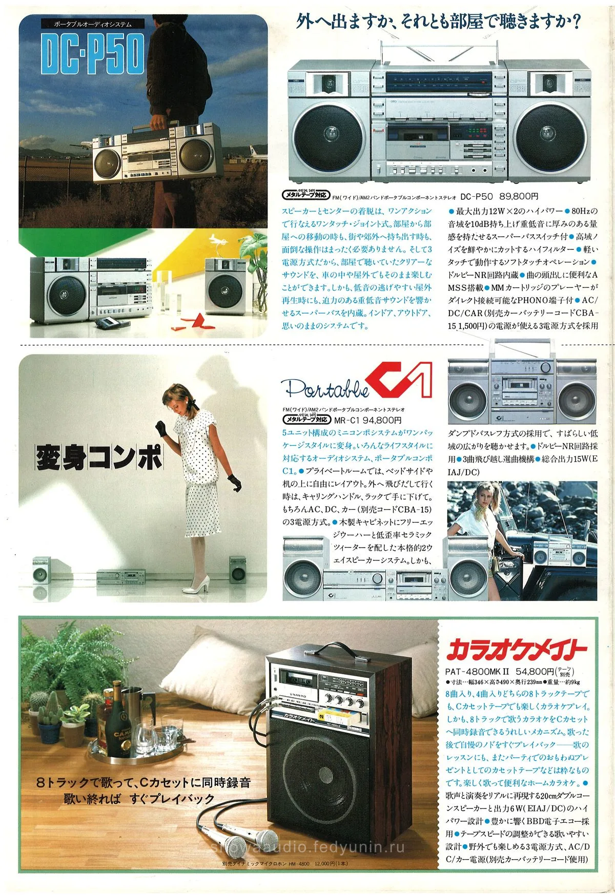 SANYO All Products Catalogue '82/1 — 3