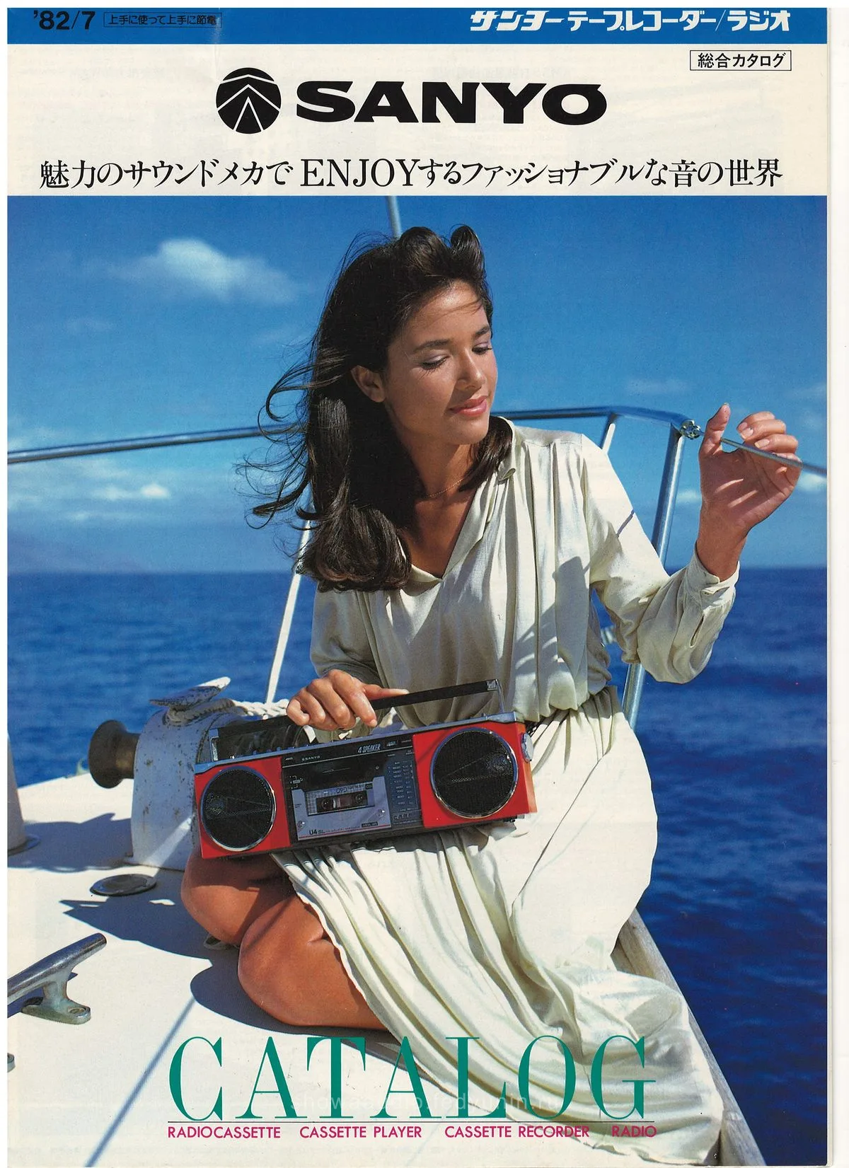 SANYO Tape Recorder Radio Catalog '82/7 — обложка