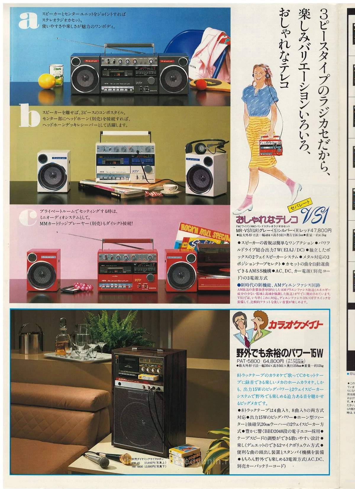 SANYO Tape Recorder Radio Catalog '82/7 — 2