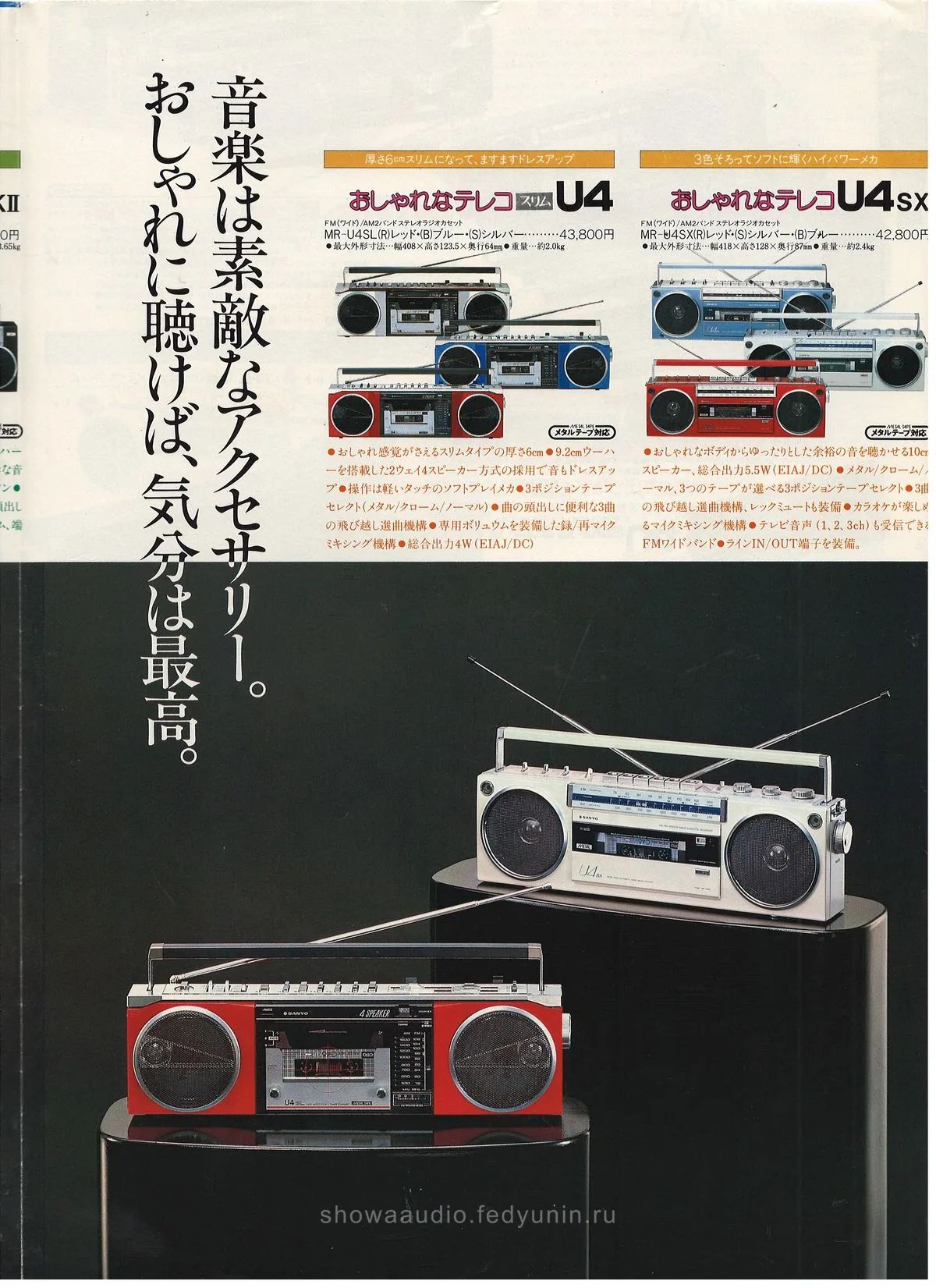 SANYO Tape Recorder Radio Catalog '82/7 — 4