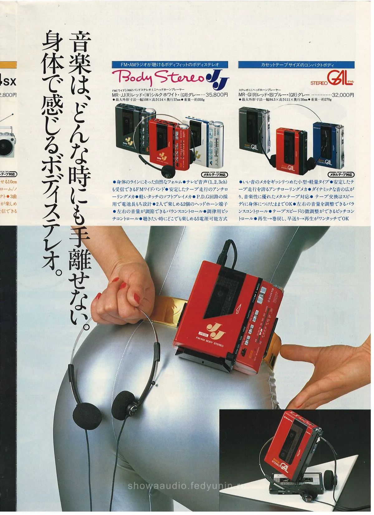 SANYO Tape Recorder Radio Catalog '82/7 — 5
