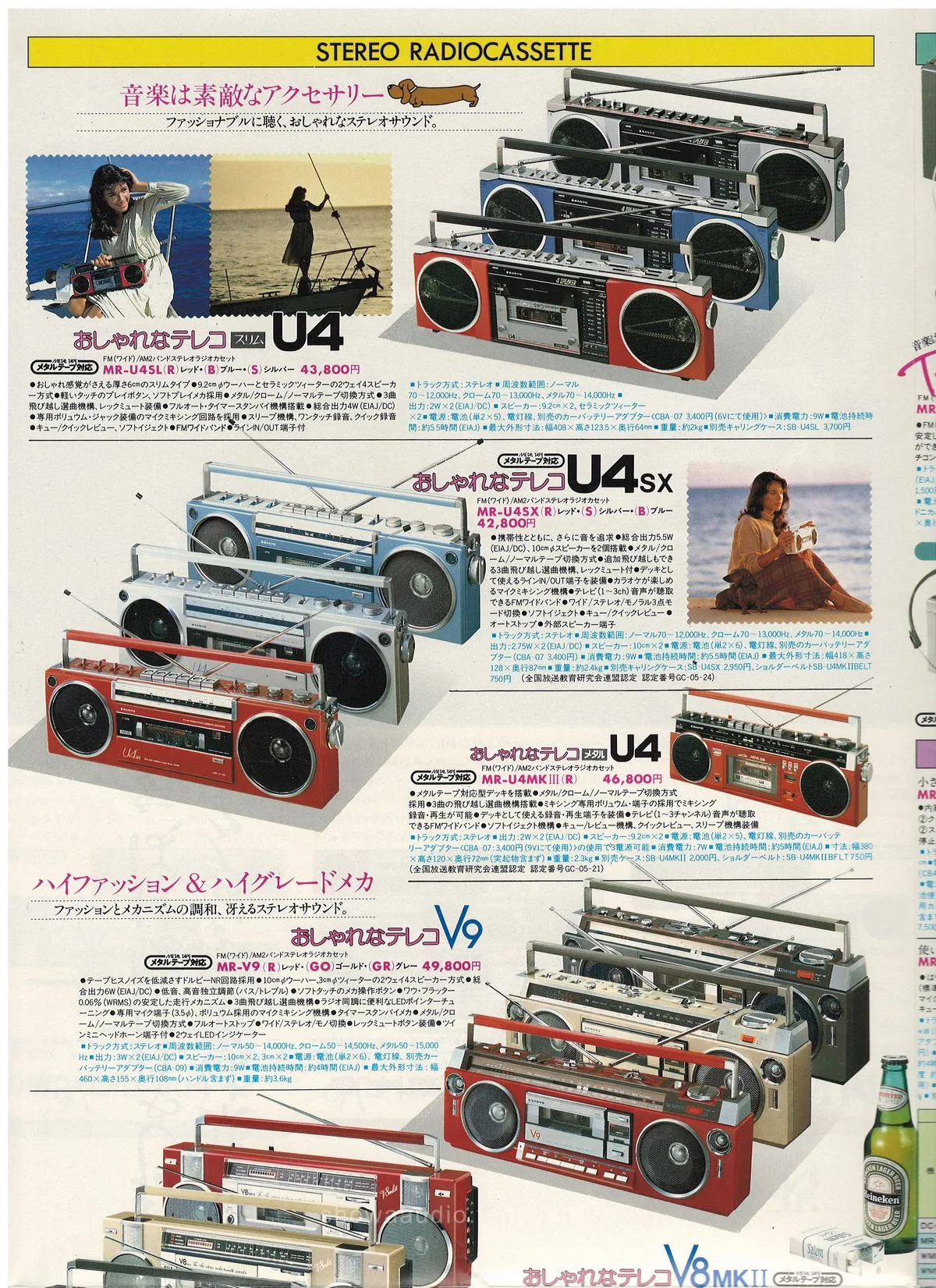 SANYO Tape Recorder Radio Catalog '82/7 — 8