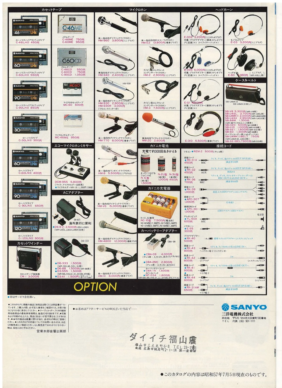SANYO Tape Recorder Radio Catalog '82/7 — 12