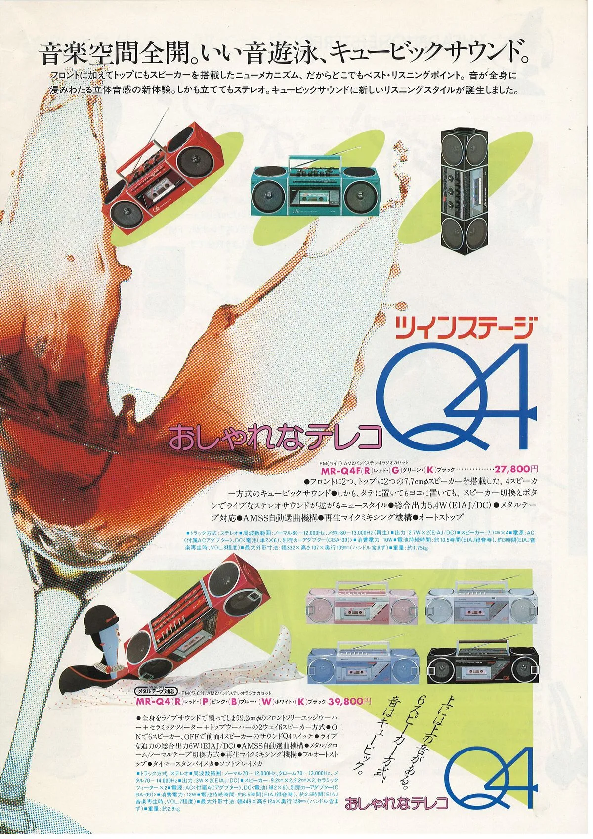 SANYO Fashionable Sound U4 — 9