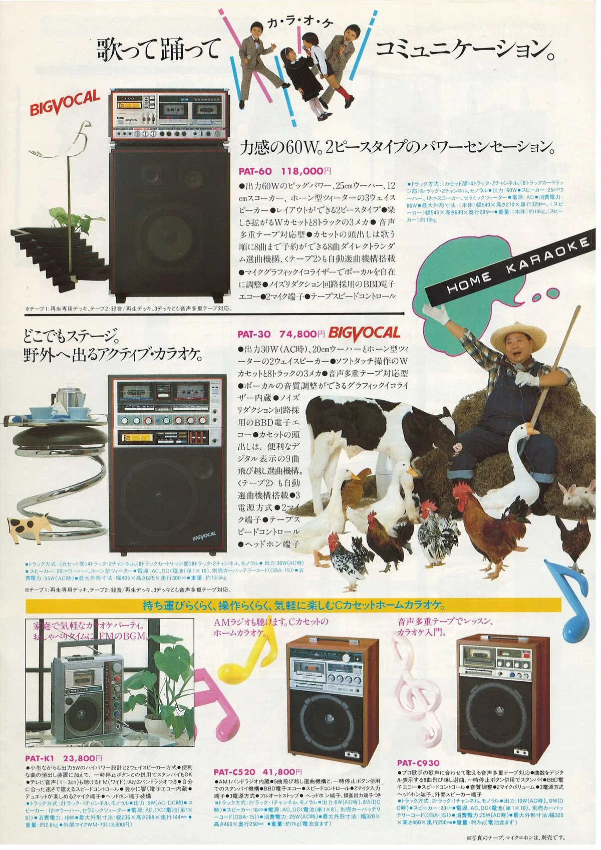 SANYO Fashionable Sound U4 — 17