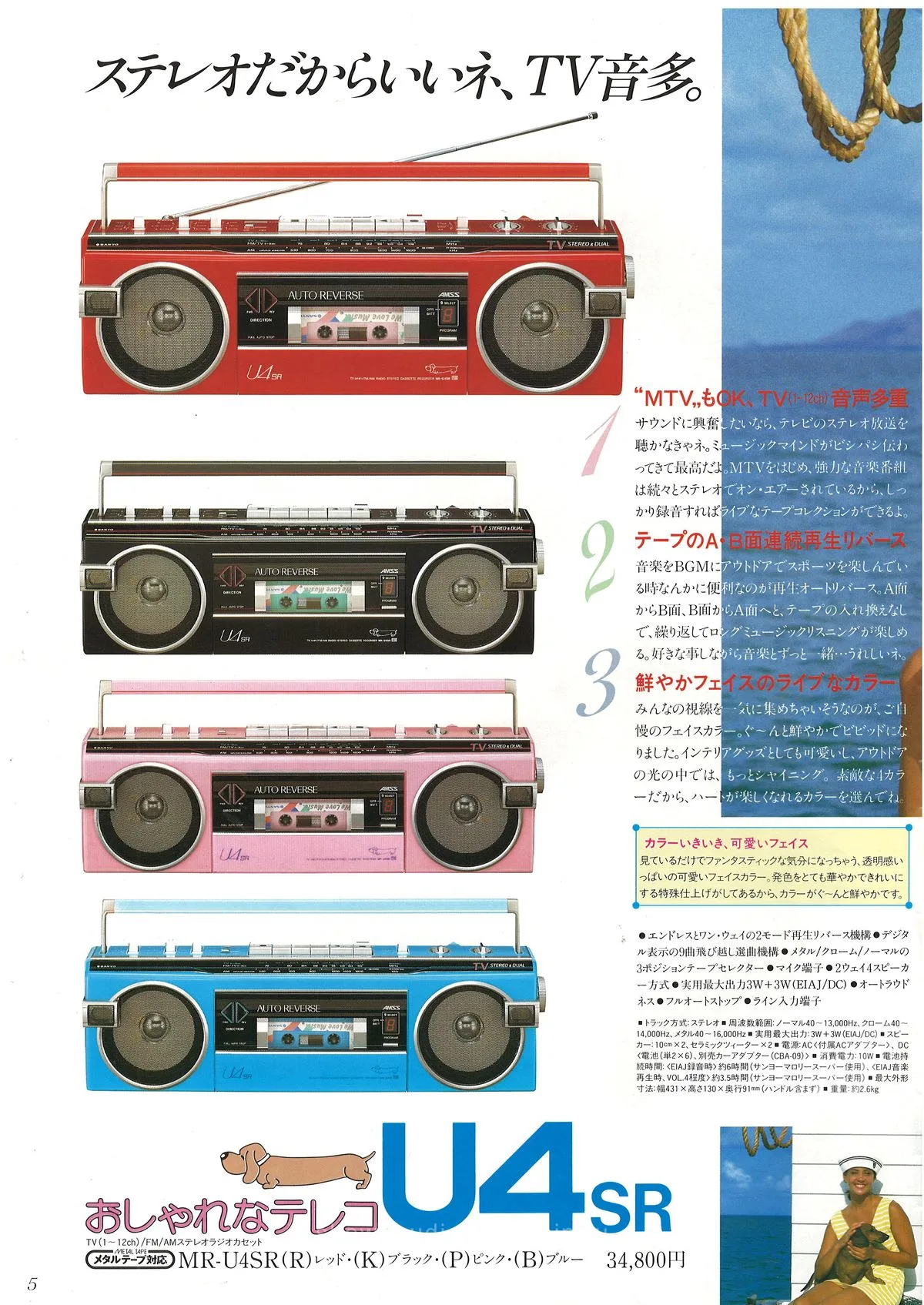 SANYO Boomboxes & Karaoke — 6
