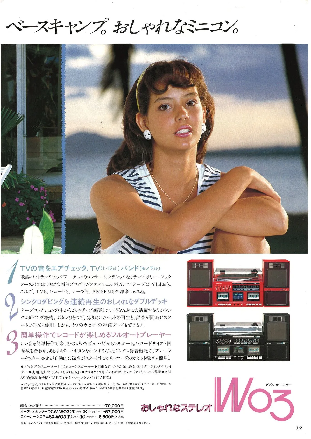 SANYO Boomboxes & Karaoke — 13