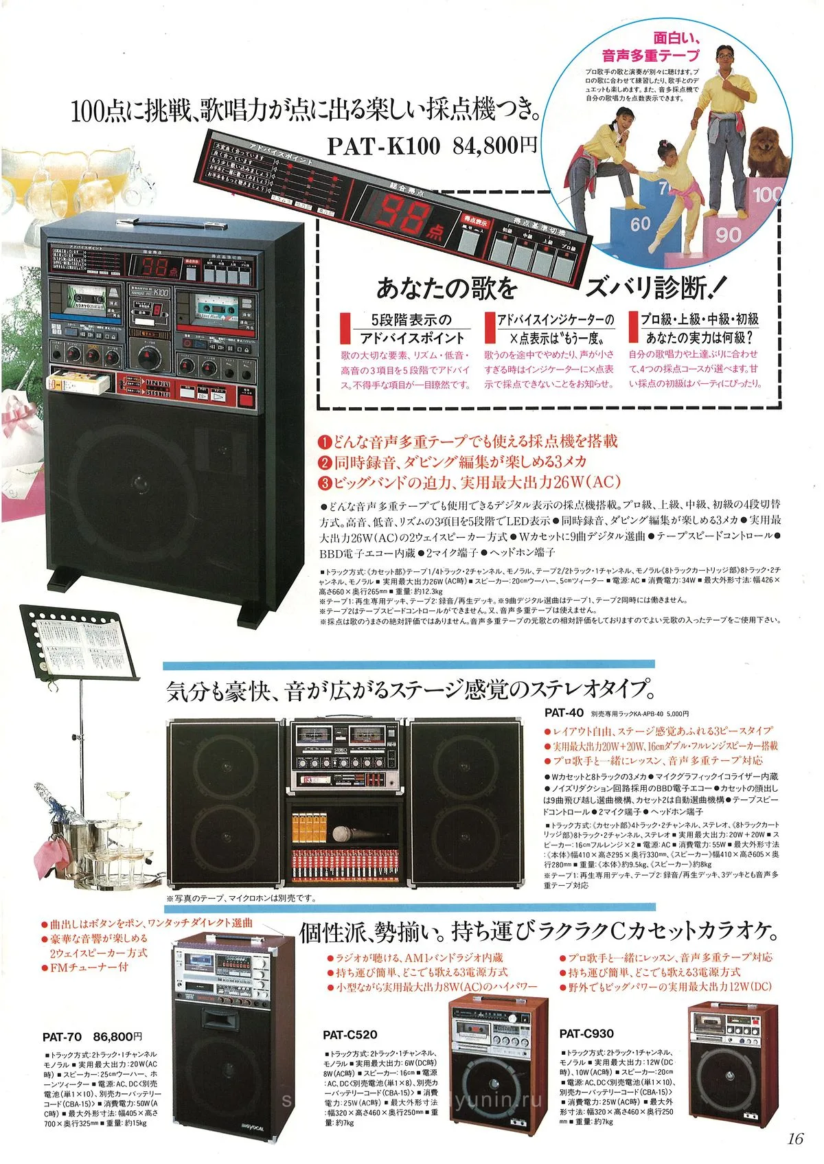 SANYO Boomboxes & Karaoke — 17