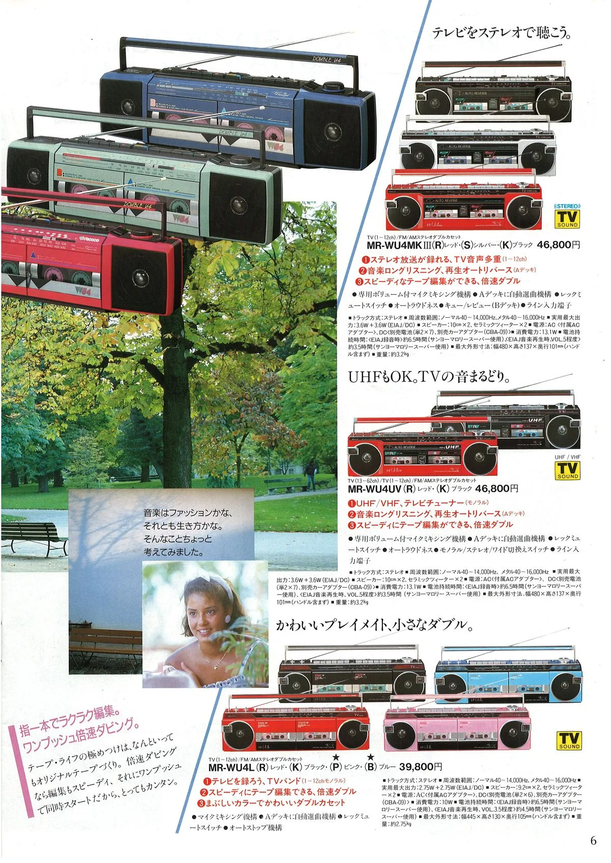 SANYO General Catalog, November 1985 — 7