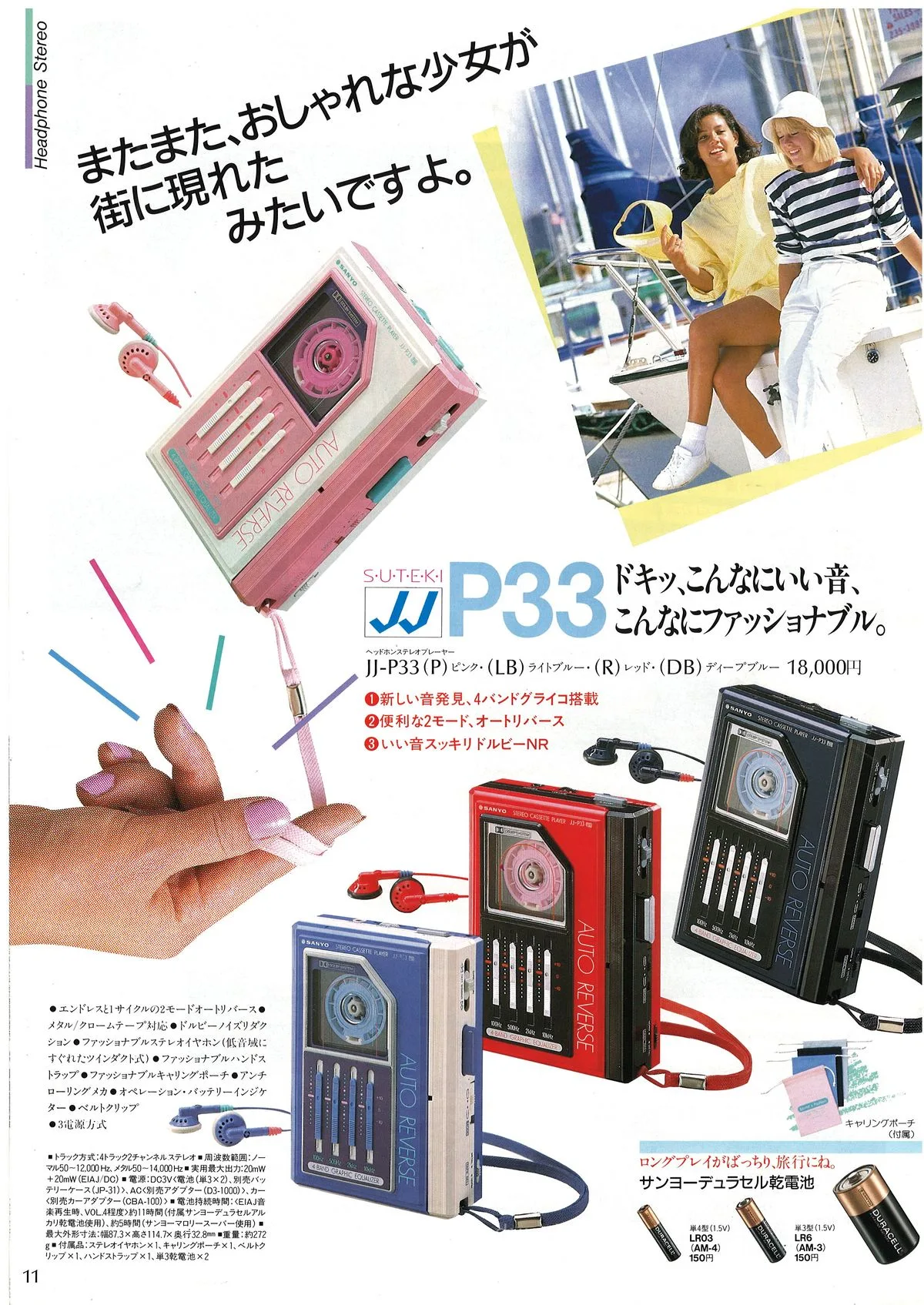 SANYO General Catalog, November 1985 — 12